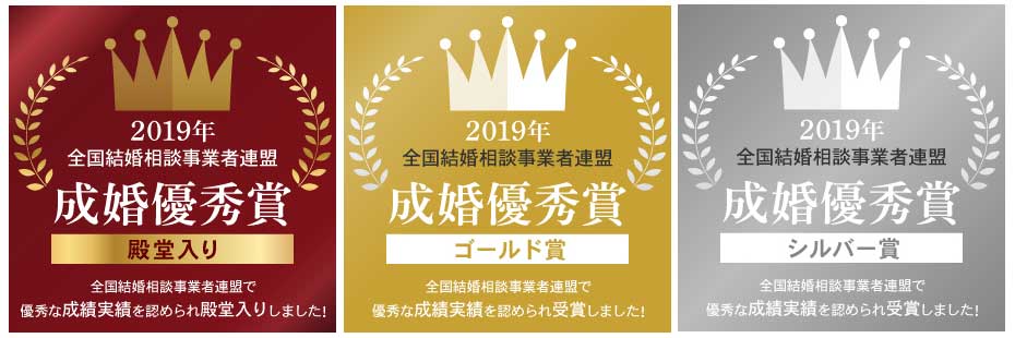 TMS(全国結婚相談事業者連盟) 成婚優秀賞