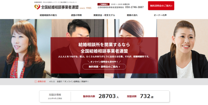 TMS(全国結婚相談事業者連盟) ホームページ