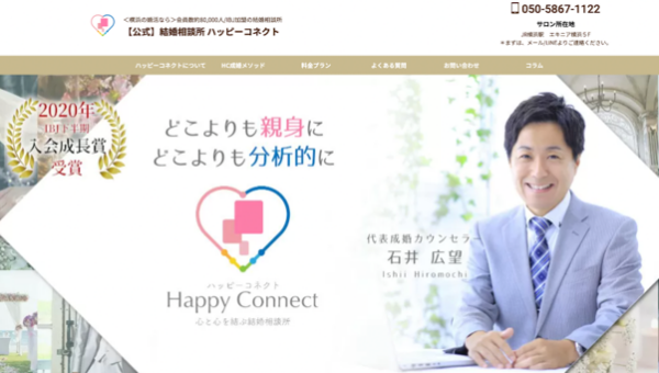 Happy Connect結婚相談所