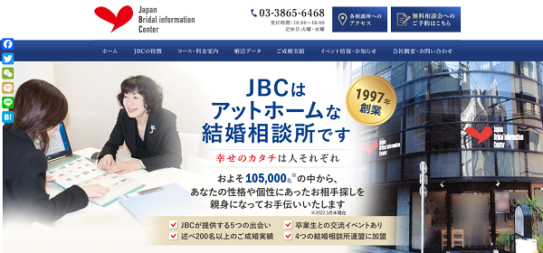 JBC日本ブライダル情報センター