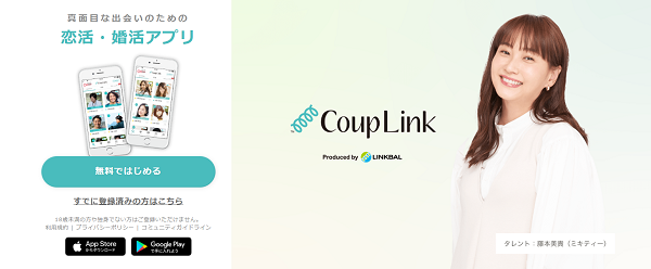 Couplink（カップリンク）