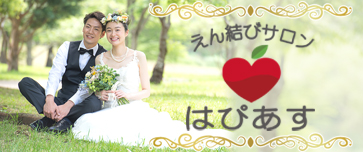 えん結びサロンはぴあす