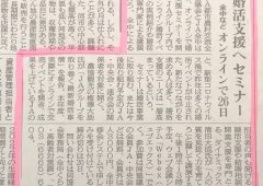 JA都市農村交流全国協議会&JA全中にて婚活支援セミナー講師　良縁ネット　清田取締役が登壇しましたのタイトル画像