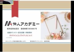 2022年2月　結婚カウンセラー認定試験　のタイトル画像