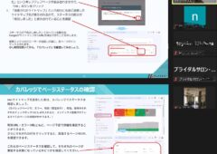 2022年4月開催　良縁ネットオンライン仲人研修会　仲人アカデミー　サーチコンソール他1のタイトル画像