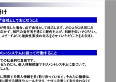 ２０２２年５月１１日１２日　個人情報保護及び法律についての社内勉強会のタイトル画像