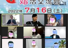 【神奈川】７月16日ＪＡ湘南 婚活交流会　3組5名のマッチングとなりましたのタイトル画像