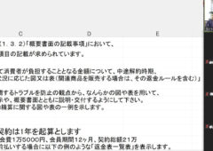 2022年7月仲人アカデミー　オンライン基本研修　会員様とのオンライン契約の方法のタイトル画像